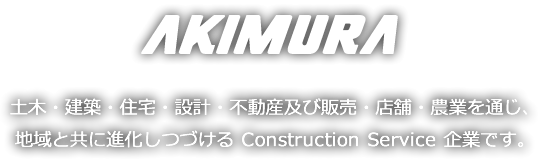秋村組ロゴマーク